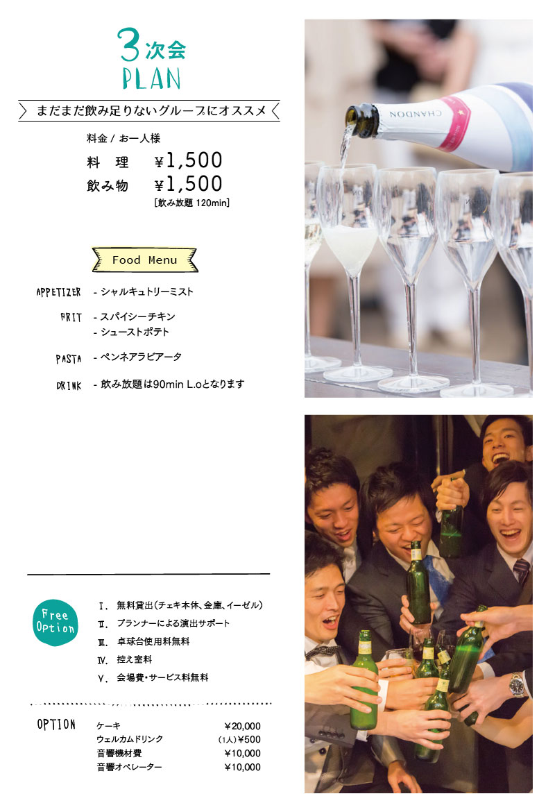 ガーブ リーブスで3次会